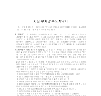 자산부채양수도계약서 자산부채양수도계약서